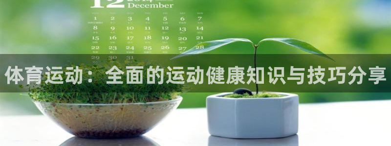 vsport体育官网下载招商电话号码是多少：体育运动