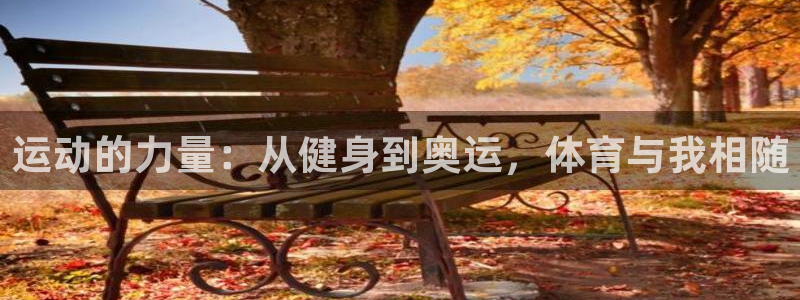 vsport体育官网下载招商电话号码是多少号：运动的