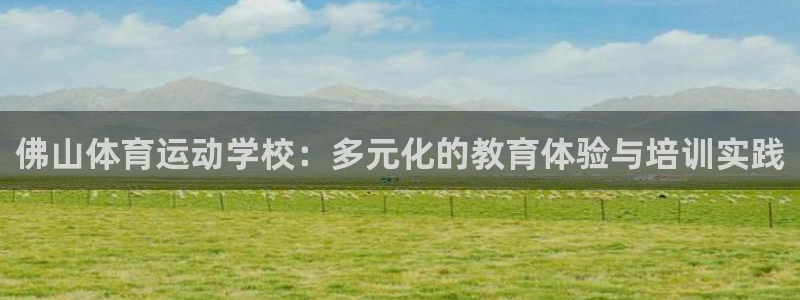vsport体育官网下载招商电话号码查询：佛山体育运