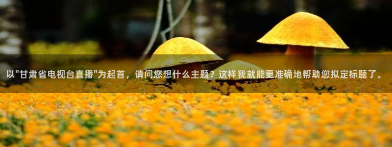 nba直播搜球吧：以\